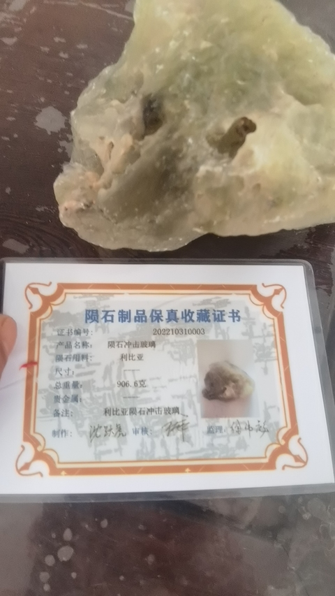 古玩雜項玻璃隕石真品鑒賞圖