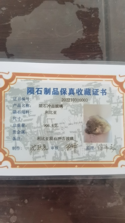 古玩雜項玻璃隕石真品鑒賞圖