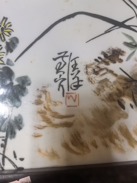 古玩陶瓷現代名人瓷板畫真品鑒賞圖