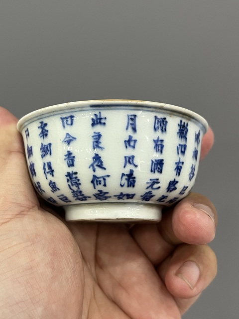 古玩陶瓷民國青花詩文杯真品鑒賞圖