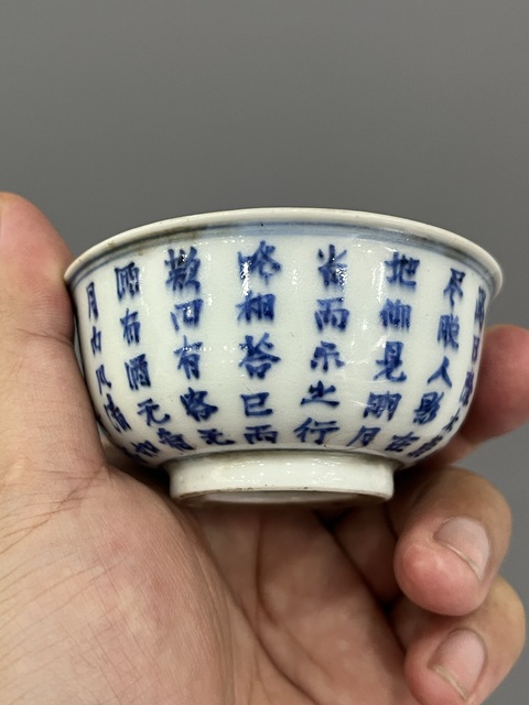 古玩陶瓷民國青花詩文杯真品鑒賞圖