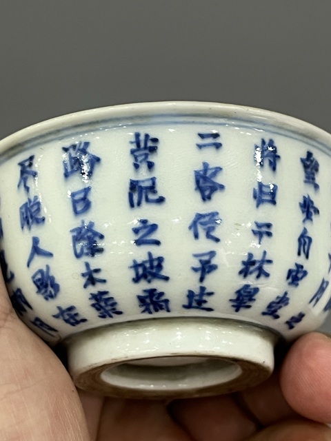 古玩陶瓷民國青花詩文杯真品鑒賞圖