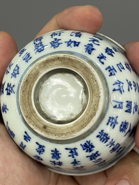 古玩陶瓷民國青花詩文杯真品鑒賞圖