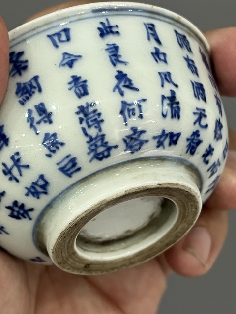 古玩陶瓷民國青花詩文杯真品鑒賞圖