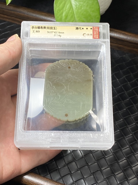 古玩玉器(珠博入盒)清代和田玉山水樓臺玉牌子拍賣,當前價格13000元