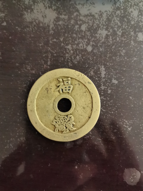 古玩錢幣狀元及第花錢拍賣,當前價格1200元