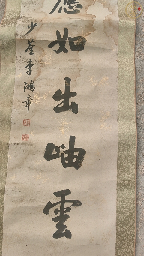 古玩字畫李鴻章(款)對聯真品鑒賞圖