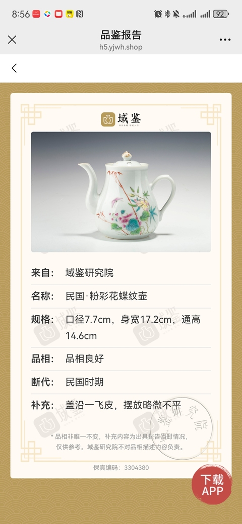古玩陶瓷民國(guó)官窯款江西瓷業(yè)公司粉彩蝶戀花詩(shī)文茶壺拍賣(mài),當(dāng)前價(jià)格5980元