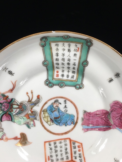 古玩陶瓷無雙譜粉彩盤真品鑒賞圖