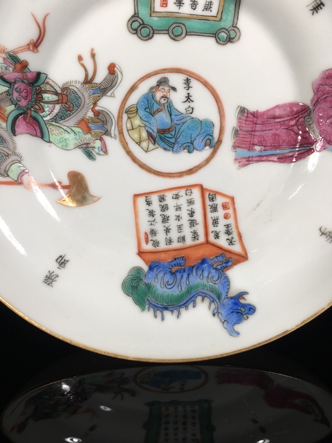古玩陶瓷無雙譜粉彩盤真品鑒賞圖