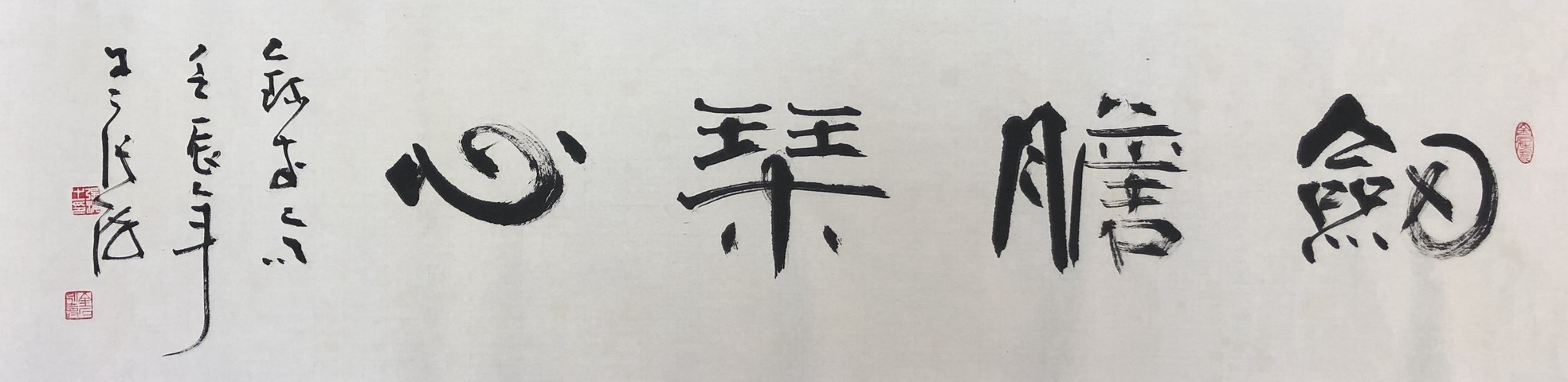 古玩字畫張海草隸橫披真品鑒賞圖