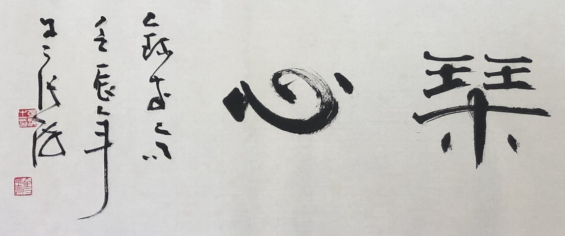 古玩字畫張海草隸橫披真品鑒賞圖