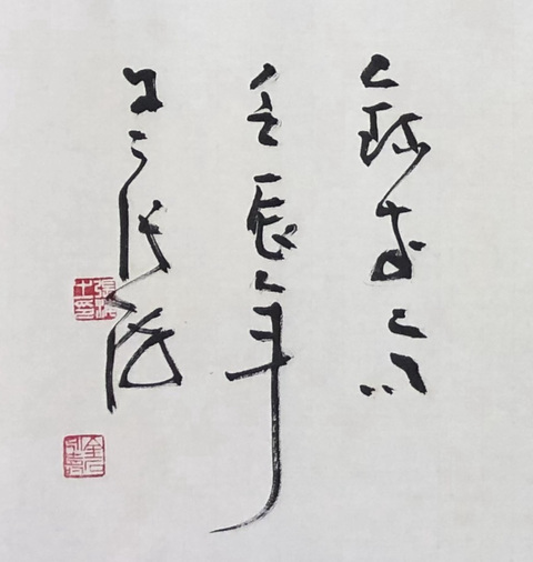 古玩字畫張海草隸橫披真品鑒賞圖