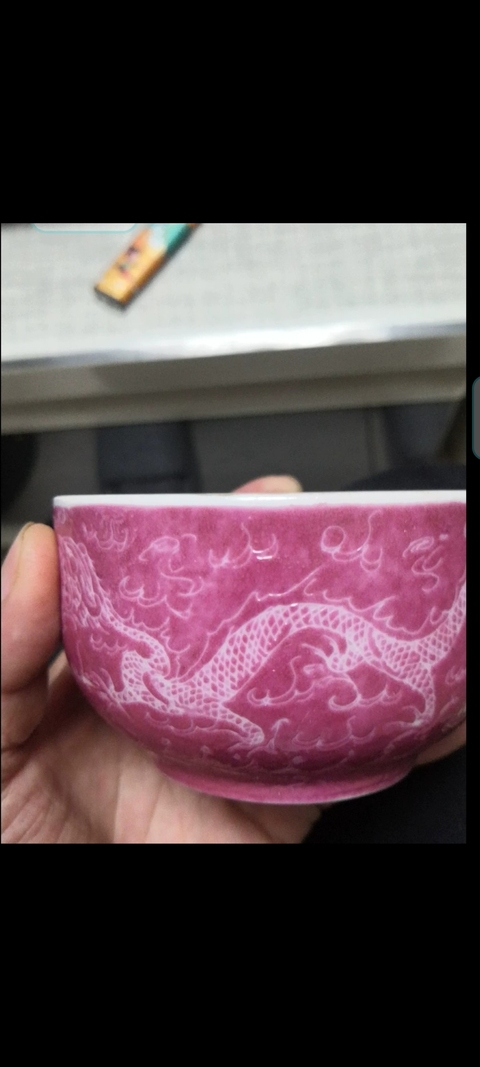古玩陶瓷胭脂紅龍紋杯真品鑒賞圖