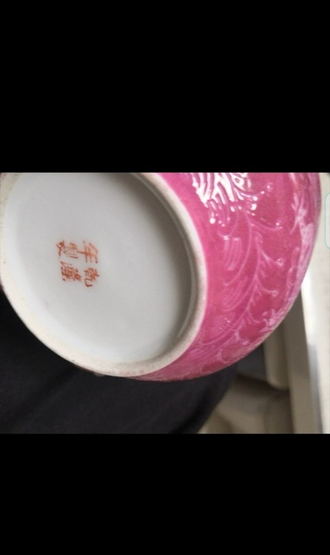 古玩陶瓷胭脂紅龍紋杯真品鑒賞圖