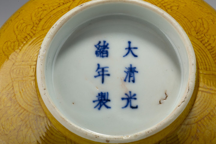 古玩陶瓷清光緒·黃釉暗刻趕珠龍紋碗(官)真品鑒賞圖