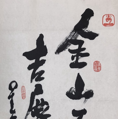 古玩字畫星云書法真品鑒賞圖