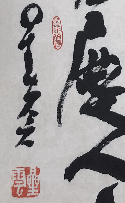 古玩字畫星云書法真品鑒賞圖