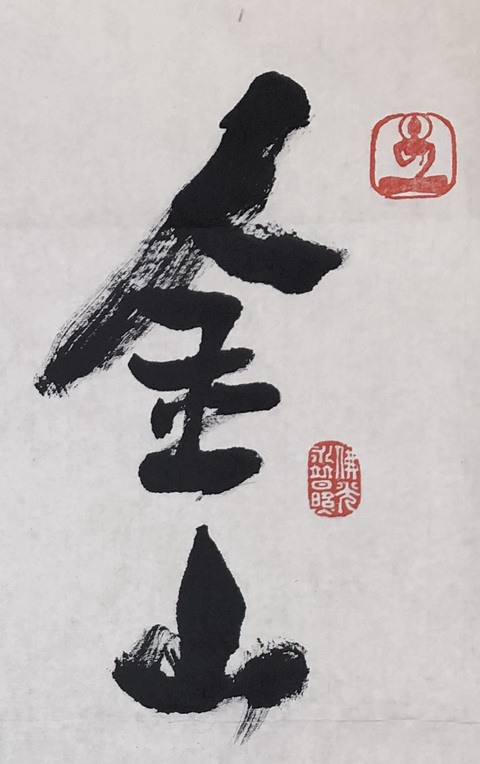 古玩字畫星云書法真品鑒賞圖