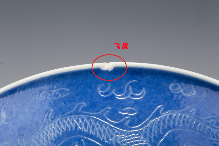古玩陶瓷民國·藍釉軋道云龍紋碗拍賣,當前價格0元