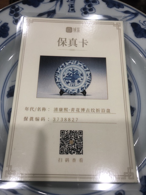 古玩陶瓷(已實物鑒真)清·康熙·青花博古紋·折沿盤拍賣,當前價格1116元