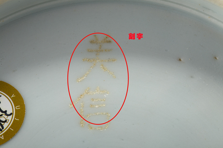 古玩陶瓷清中·青花壽字紋盤拍賣,當前價格0元