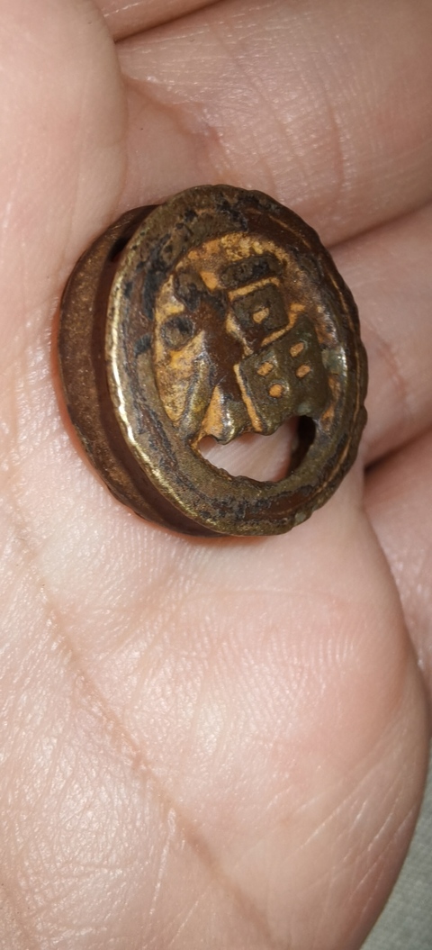 古玩錢幣福字銅件真品鑒賞圖