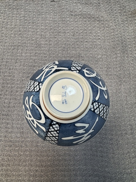 古玩陶瓷青花碗真品鑒賞圖