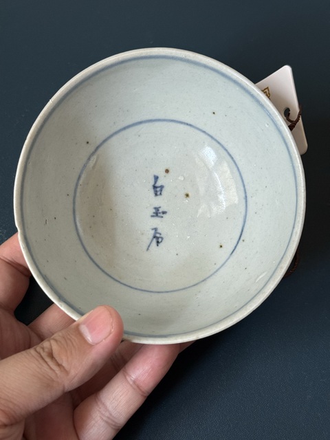 古玩陶瓷白玉齋款白釉碗真品鑒賞圖