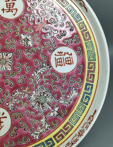 古玩陶瓷胭脂紅粉彩萬壽無疆托盤拍賣,當前價格999元