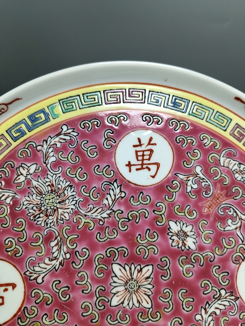 古玩陶瓷胭脂紅粉彩萬壽無疆托盤拍賣,當前價格999元