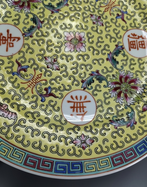 古玩陶瓷黃地粉彩花卉紋萬壽無疆盤真品鑒賞圖