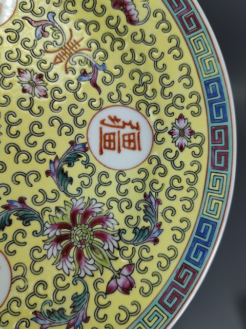 古玩陶瓷黃地粉彩花卉紋萬壽無疆盤真品鑒賞圖