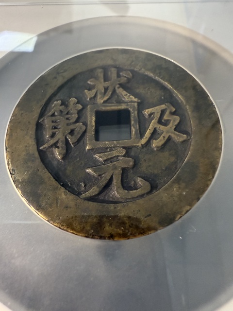 古玩錢幣狀元及第花錢真品鑒賞圖