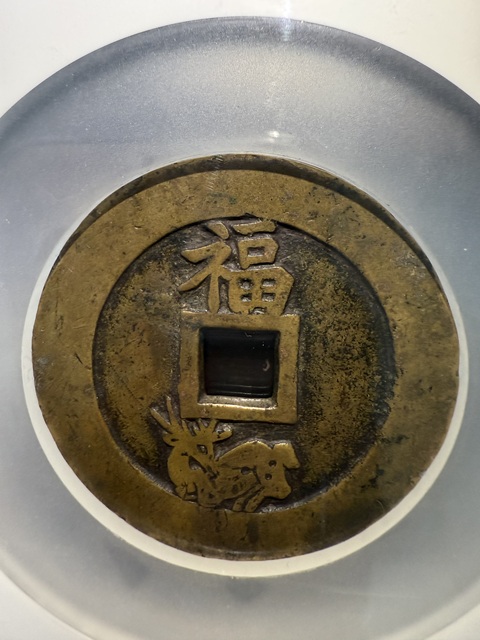古玩錢幣狀元及第花錢真品鑒賞圖