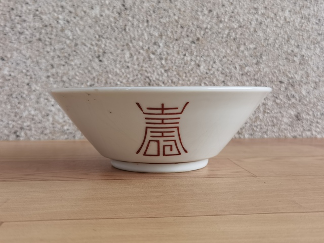 古玩陶瓷壽字龍紋碗拍賣,當前價格220元
