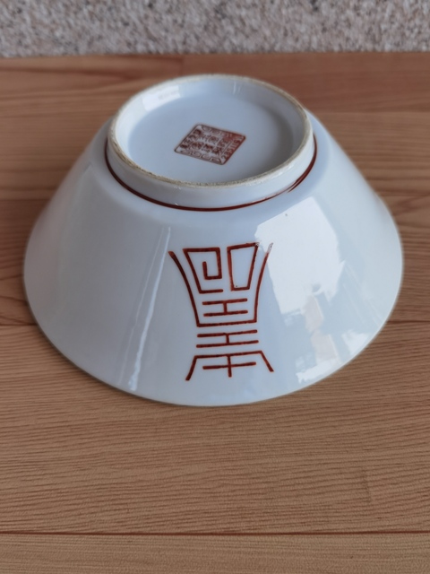 古玩陶瓷壽字龍紋碗拍賣,當前價格220元