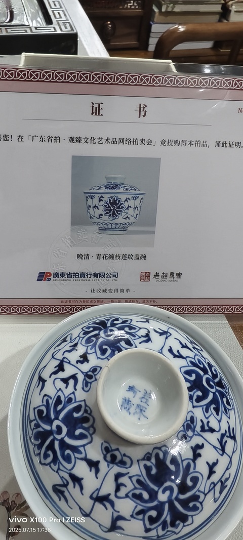 古玩陶瓷青花蓋碗真品鑒賞圖