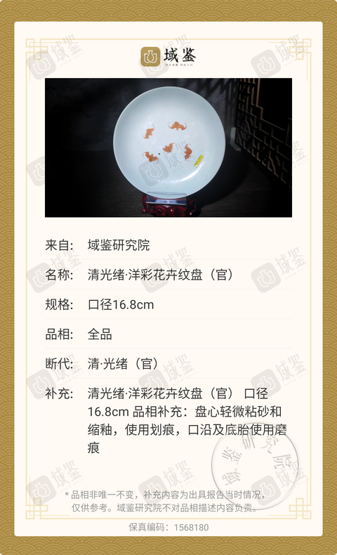 古玩陶瓷【2025精品洋彩官窯】清光緒黃地洋彩纏枝花卉五福紋盤拍賣,當前價格66800元