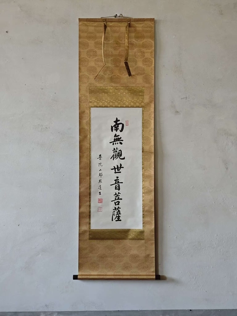 古玩字畫南無觀世音菩薩真品鑒賞圖