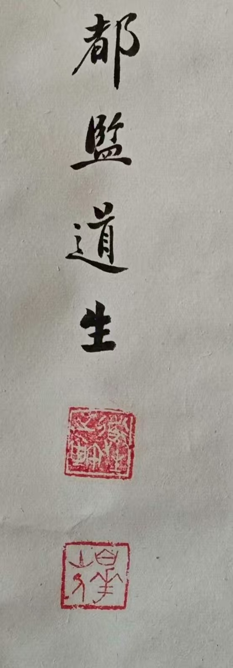 古玩字畫南無觀世音菩薩真品鑒賞圖