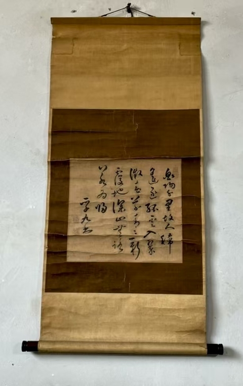 古玩字畫重送道標上人真品鑒賞圖