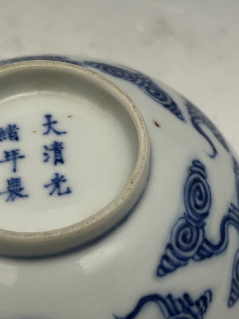 古玩陶瓷清光·緒云福紋碗真品鑒賞圖
