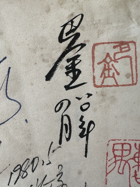 古玩字畫《作家的懷念》簽名書真品鑒賞圖