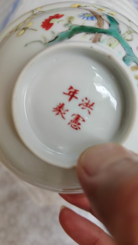古玩陶瓷粉彩洞石花卉紋折腰碗真品鑒賞圖