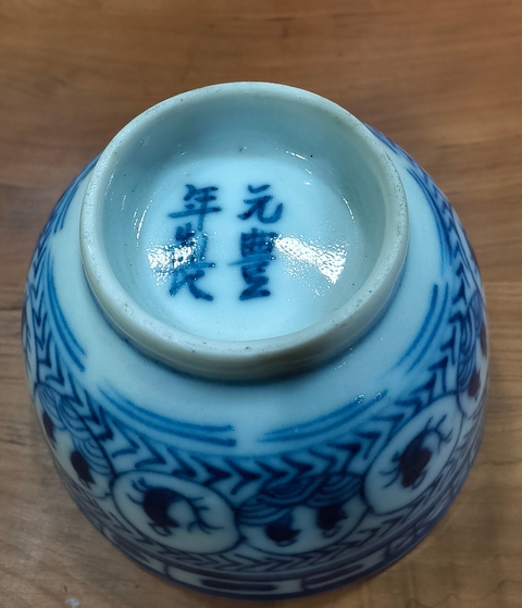 古玩陶瓷清晚期 青花杯真品鑒賞圖