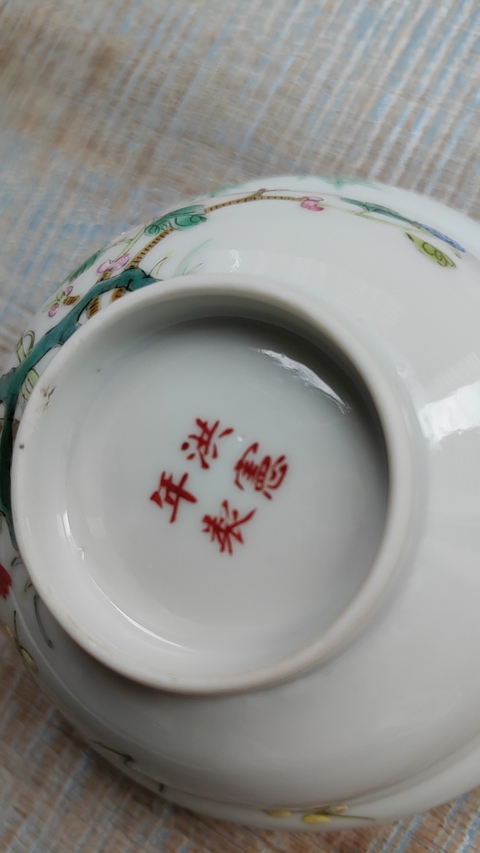 古玩陶瓷花卉紋粉彩碗真品鑒賞圖