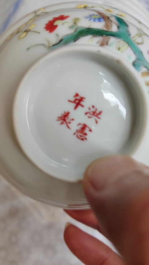 古玩陶瓷花卉紋粉彩碗真品鑒賞圖