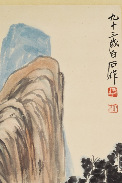 古玩字畫齊白石款山水立軸真品鑒賞圖