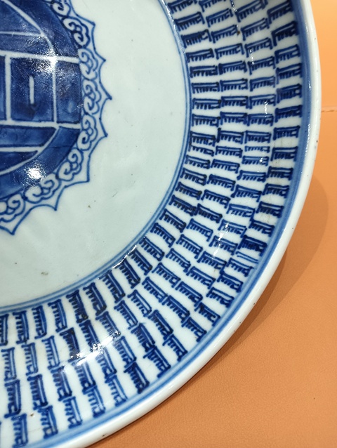 古玩陶瓷壽字紋青花盤真品鑒賞圖
